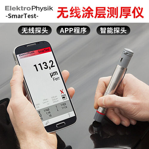 德国EPkSmarTest智能蓝