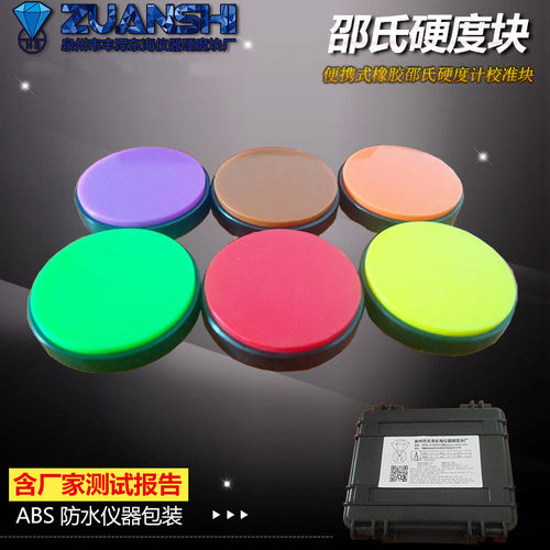 钻石牌邵氏A型硬度块HA3