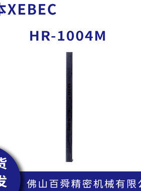 日本XEBEC锐必克 耐高温陶瓷纤维油石HR-1004M/HR-1006M 现货直发