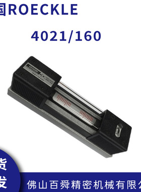 德国洛克ROECKLE气泡式条形水平仪 便携式水平尺4021/160 现货