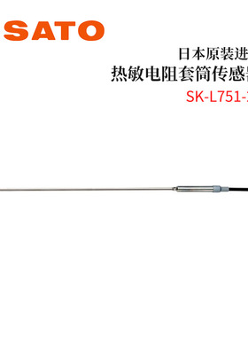 全新日本原装进口SATO佐藤热敏电阻套筒传感器SK-L751-21/22