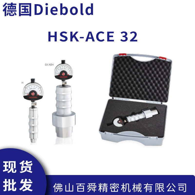 德国Diebold戴博HSK-ACE 32主轴拉力计进口拉力测试仪76.785.032
