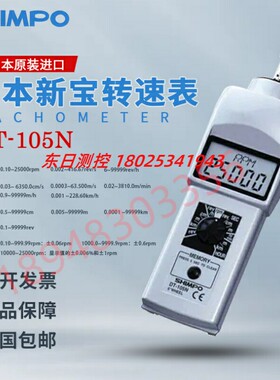 日本原装SHIMPO新宝转速计表DT-105N NS DT-107N  NS  2100 205Z
