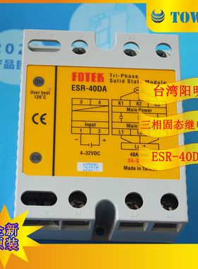 【正品-质保一年】FOTEK阳明ESR-40DA ESR-40DA-H三相固态继电器