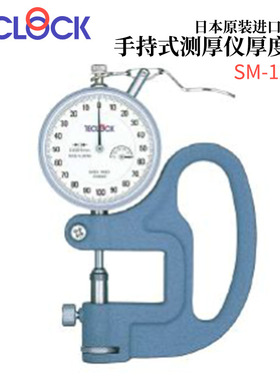 日本TECLOCK得乐手持式测厚仪厚度计SM-1201 LS LW L 1202L
