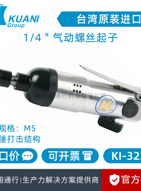 【正品】台湾KUANI冠亿KI-3230气动螺丝刀起子气动起子风动扳手螺