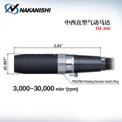 日本原装NAKANISHI中西气动打磨机马达研磨头IM-300/IM-301 包邮