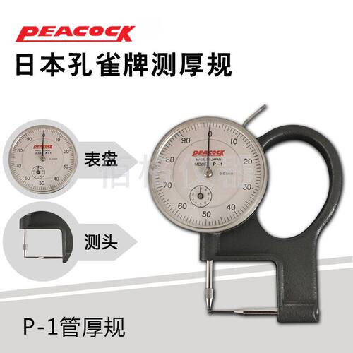 日本孔雀PEACOCK测厚表厚