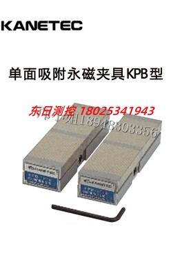 日本KANETEC强力吸附永磁夹具KPB-1F13 1F18 1F25 2F13 2F18 2F25
