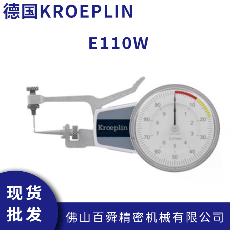 德国KROEPLIN蜡模测量手