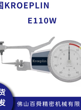 德国KROEPLIN蜡模测量手持式机械卡规E110W