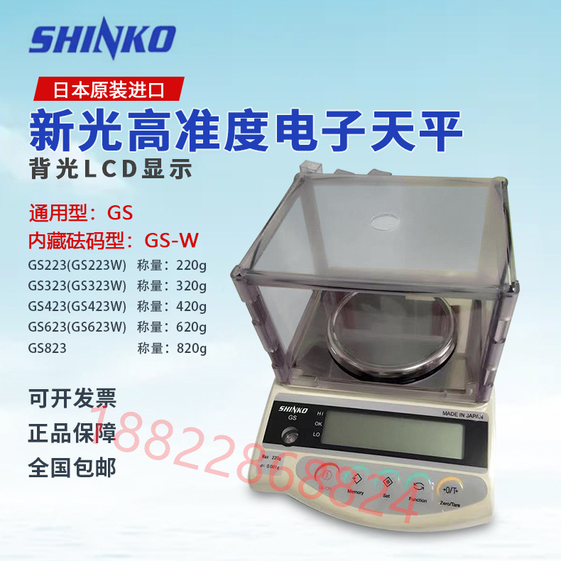 日本新光SHINKO电子秤0.001g进口黄金珠宝GS223 323 423 623 823