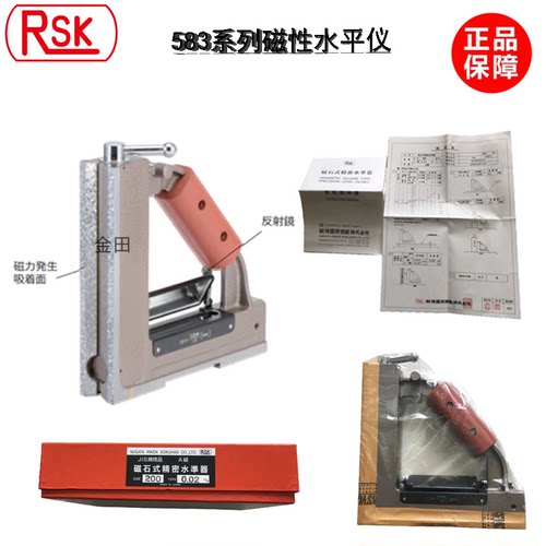 正品日本RSK磁性水平仪三