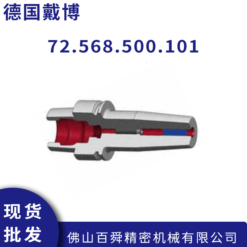 德国戴博Diebold热缩刀柄HSK-E40  72.568.500.101内冷精密刀柄