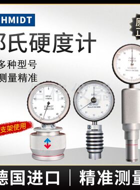 德国施密特邵氏硬度计HPS/SHT/PHPS指针式橡胶塑料A型B C D O型