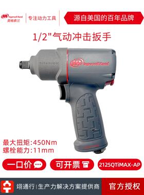 【正品】美国IR英格索兰2125QTiMAX-AP 气动冲击扳手1/2＂钛金属