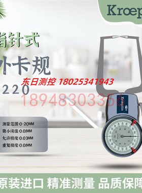 德国KROEPLIN古沃匹林 指针式外卡规D220 D220S T  D2R20S外卡钳