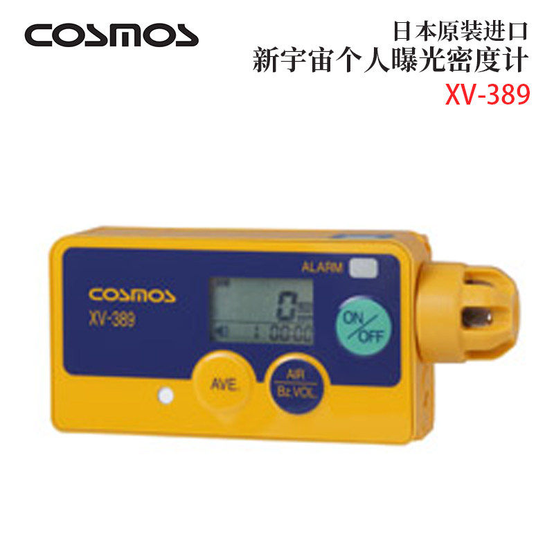 日本原装进口COSMOS新宇宙个人曝光密度计XV-389 原装正品