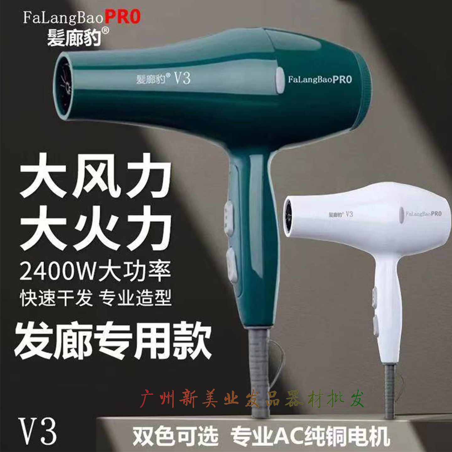 发廊豹V3吹风机理发店发型师推荐