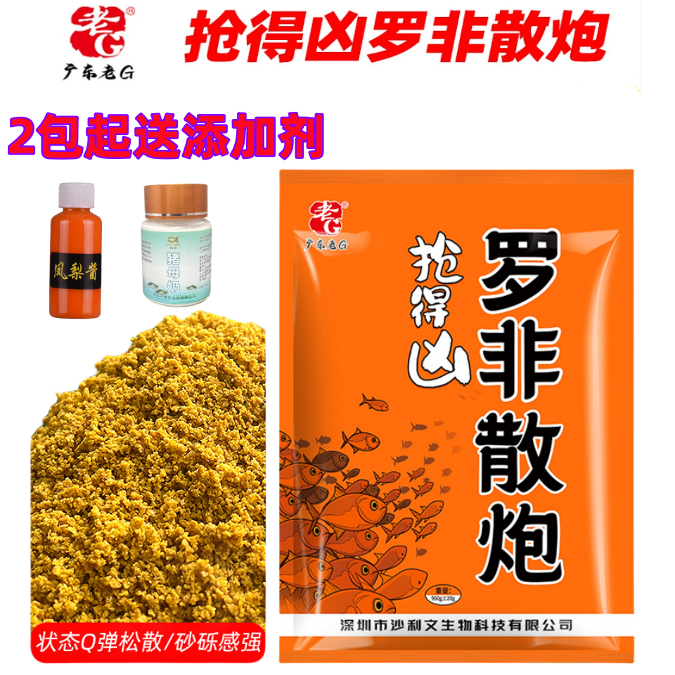 老G抢得凶罗非散炮钓鱼饵料