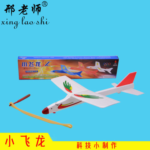 diy弹射飞机航模益智科技小制作