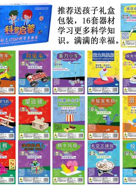 TZ13科普启蒙套装实验玩具小学科技小制作材料拼装科普器材电玩具