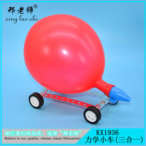 DIY材料小学科学实验力学小车金属小车磁力小车纸盒塑料小车喷嘴