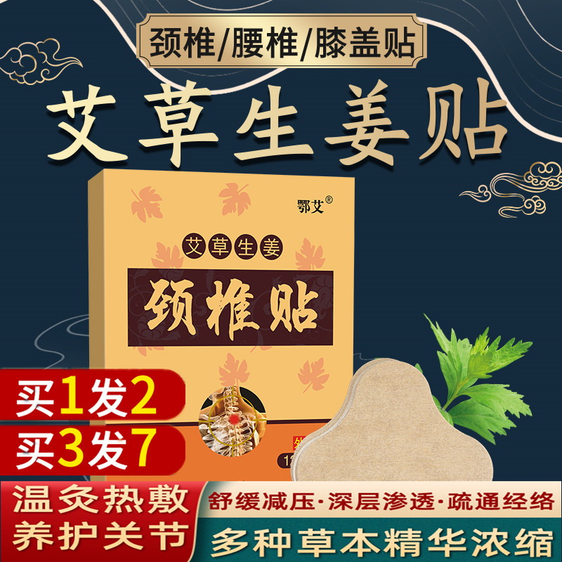 鄂艾艾灸貼頸椎肩頸發(fā)熱暖寶寶保暖貼艾草生姜熱敷膝蓋腰椎艾葉貼