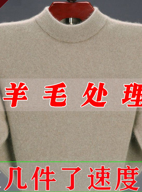 鄂尔多斯市冬季加厚半高领100%羊毛衫男士圆领羊毛衫中年毛衣男潮