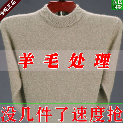 冬季加厚半高男士毛衣