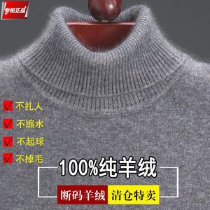 2021 new pure cashmere sweater men's winter thickened turtleneck sweater middle-aged and young men's large size bottoming sweater