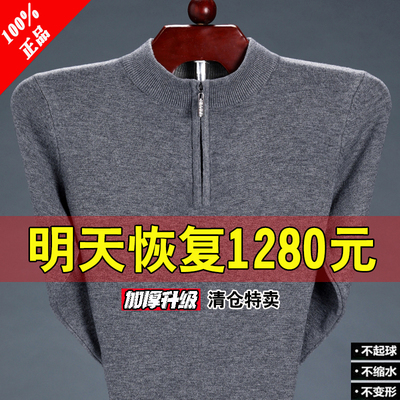 冬季鄂尔多斯市羊毛衫男100纯羊毛毛衣大码加厚保暖中老年羊毛衫