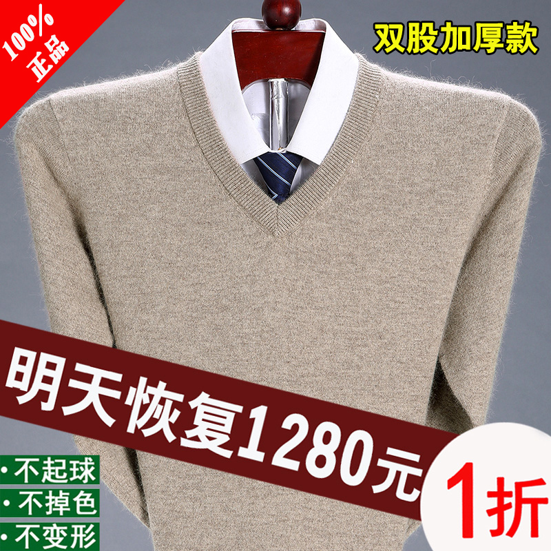 鄂尔多斯市100男士V领针织衫