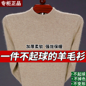 中年圆领毛衣爸爸装 鄂尔多斯市100%羊毛衫 男半高领加厚针织羊毛衫