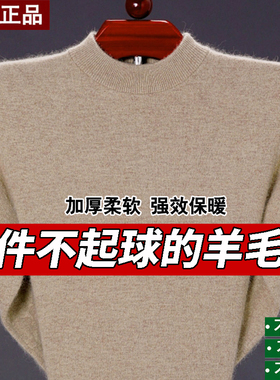鄂尔多斯市100%羊毛衫男半高领加厚针织羊毛衫中年圆领毛衣爸爸装