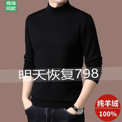 鄂尔多斯市100纯山羊绒男加厚半高领毛衣中年冬季打底针织羊毛衫