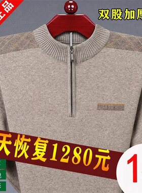 鄂尔多斯市半高领100纯羊毛衫男士加厚毛衣冬季中老年拉链羊毛衫