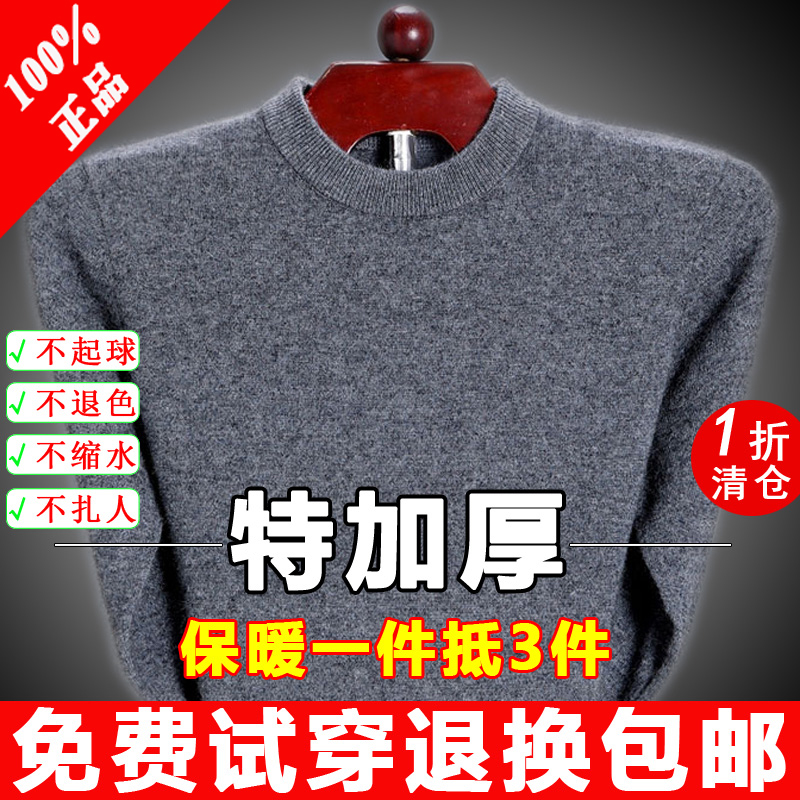 纯羊毛衫男半高领加厚打底