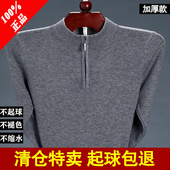 加厚拉链中老年羊毛衫 男纯羊毛毛衣大码 鄂尔多斯市羊毛衫 清仓特价