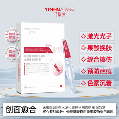 医用胶原蛋白敷料次抛精华液修复