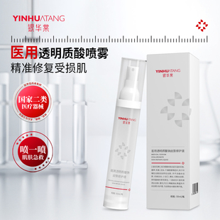 李佳琦直播间银华棠医用透明质酸钠皮肤修护液械字号喷雾敷料补水