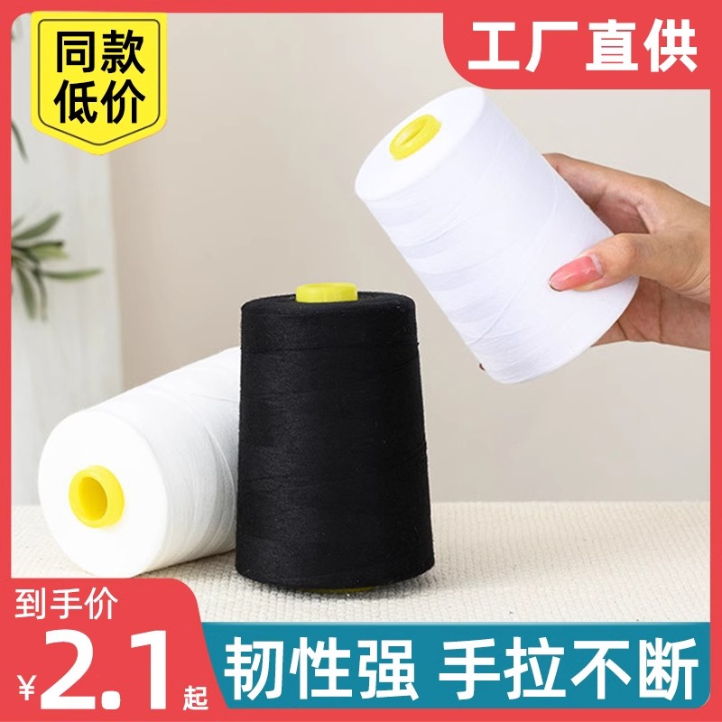 高速涤纶缝纫机线工业服装家纺大卷宝塔线白黑色锁边线带针