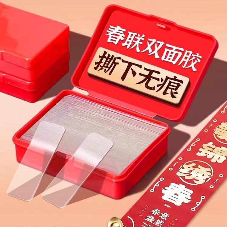 春联无痕双面胶墙面对联专用透明胶贴婚车婚房万能强力纳米胶贴片
