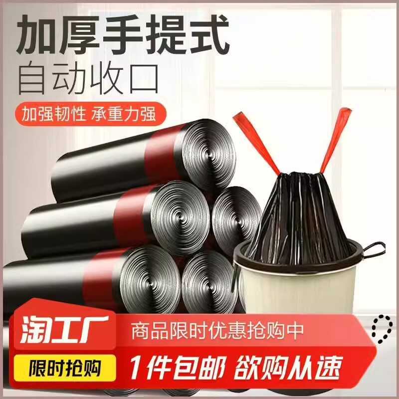 抽绳垃圾袋家用加厚手提式厨房宿舍自动收口带绳拉收塑料袋实惠装