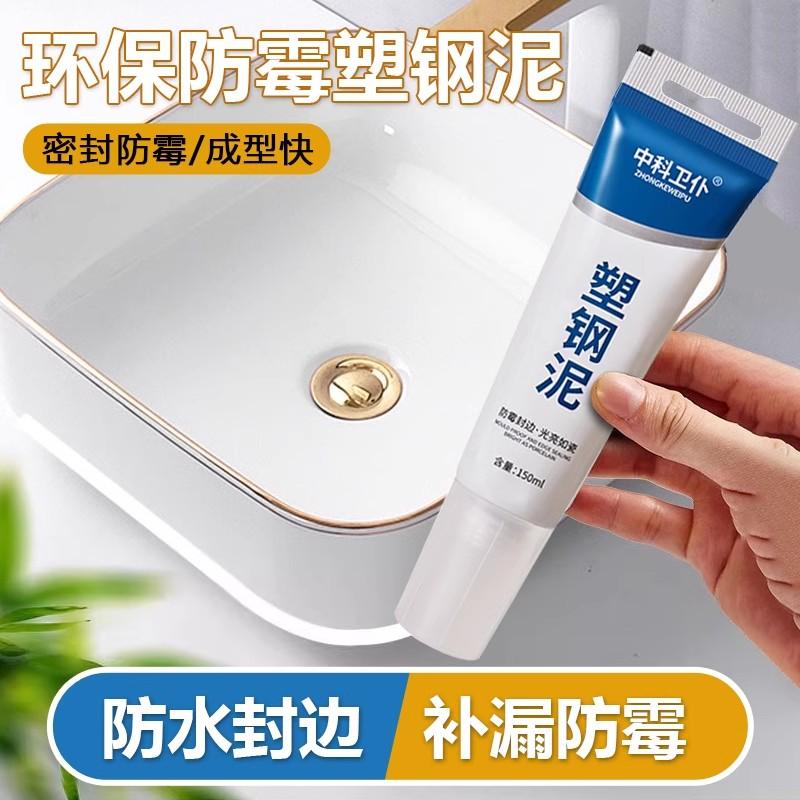 防霉厨卫密封胶水槽白色马桶底座防水塑钢泥速干堵漏王