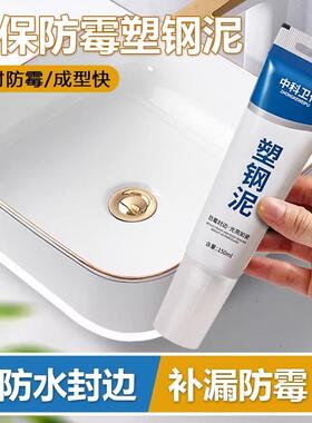 防霉厨卫密封胶水槽白色马桶底座防水塑钢泥速干堵漏王