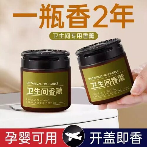 厕所空气清新剂持久清香膏香氛除臭神器卫生间香薰去异味固体除味