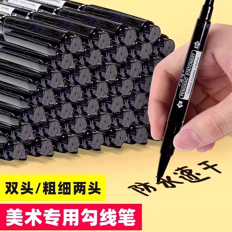双头防水速干学生用勾线笔美术专用黑色物流快递笔粗细两头绘画笔