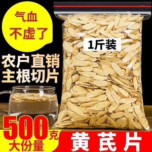 黄芪 中药材 正品 野生黄芪片生北芪中黄氏黄芪中药材精官方特级
