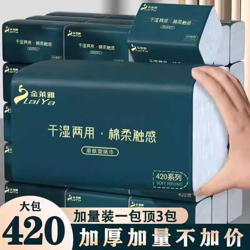 抽纸金莱雅木浆抽纸加厚升级大包热卖超柔韧纸舒适可湿纸巾
